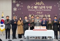 [경기티비종합뉴스] 광주시, ‘2025 베트남의 날 3주년 행사’ 성황…다문화 가족 어우러진 연말 축제(사진있음)