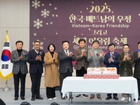 [경기티비종합뉴스] 광주시, ‘2025 베트남의 날 3주년 행사’ 성황…다문화 가족 어우러진 연말 축제(사진있음)