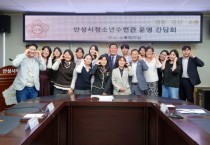 [경기티비종합뉴스] 안성시의회 안정열 의장, 안성시청소년수련관 간담회 개최… “청소년 목소리가 정책으로 반영돼야”