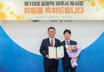 [경기티비종합뉴스] 여주시 김광덕 부시장 취임…현장 중심·민생 행정 본격 시동