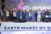 [경기티비종합뉴스] "특집" 2026 경기도자비엔날레 개막…‘땅이 만든다’ 주제로 45일간 개최