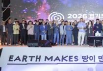 [경기티비종합뉴스] "특집" 2026 경기도자비엔날레 개막…‘땅이 만든다’ 주제로 45일간 개최