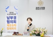 [경기티비종합뉴스] 용인특례시의회 유진선 의장,  경기도시‧군의회의장 남부권협의회 제59차 정례회의 참석