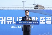 [경기티비종합뉴스] 평택시, ‘안정 커뮤니티광장 조성사업’ 준공식 개최