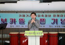 [경기티비종합뉴스] 이상일 용인특례시장, 보정동 카페거리의 ‘제1회 BOCA 커피 페스타’ 축하...음악회 공연 보고 부스 도는 등 4시간 40분동안 시민, 상인들과 소통하고 어울려