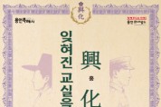 용인시박물관, ‘興.化. 잊혀진 교실을 열다-개화기 흥화학교 이야기’ 기획 전시