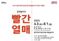 [경기티비종합뉴스] 용인문화재단, 어린이 감각놀이극 ‘빨간 열매’ 개최