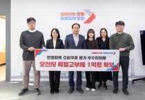 [경기티비종합뉴스] 오산시, 민생회복 소비쿠폰 집행 ‘우수 지자체’  특별교부세 1억 확보