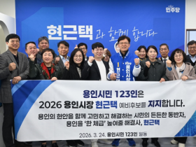 [경기티비종합뉴스] 현근택 용인시장 예비후보 지지선언…용인시민 123인 “도시 체급 높일 해결사”