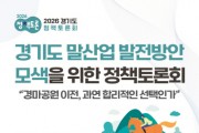 [경기티비종합뉴스] 경기도의회 교육기획위원회 김현석 의원, 경마장 이전 변수에 흔들리는 말산업... 김현석 의원, 대응방안 모색 토론회 개최