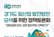 [경기티비종합뉴스] 경기도의회 교육기획위원회 김현석 의원, 경마장 이전 변수에 흔들리는 말산업... 김현석 의원, 대응방안 모색 토론회 개최
