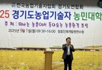 [경기티비종합뉴스] 경기도의회 방성환 농정해양위원장, “농민대학은 경기 농업의 미래를 설계하는 산실”