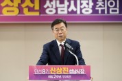 [경기티비종합뉴스] 성남시 신상진 시장 민선8기 2주년 언론브리핑 “대한민국 먹거리 책임지는 ‘글로벌 성남’ 완성하겠다”