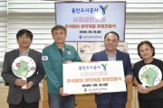 [경기티비종합뉴스] 용인도시공사, 동백노인복지관 물품기부 사회공헌활동 실시