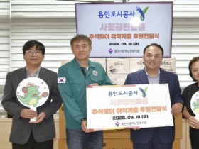 [경기티비종합뉴스] 용인도시공사, 동백노인복지관 물품기부 사회공헌활동 실시