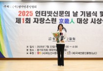 [경기티비종합뉴스] 시흥시의회 김수연 의원, 자랑스런 경기인 대상 수상