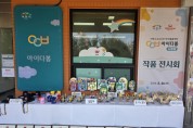 [경기티비종합뉴스] 이천시 승격 30주년·이천시 24시간 아이돌봄센터 아이다봄 2주년 기념 ‘함께 즐기는 가족 문화 축제’