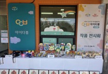 [경기티비종합뉴스] 이천시 승격 30주년·이천시 24시간 아이돌봄센터 아이다봄 2주년 기념 ‘함께 즐기는 가족 문화 축제’