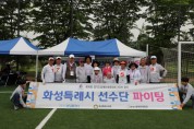 [경기티비종합뉴스] 화성특례시, 제16회 경기도장애인체육대회  ‘종합 4위’ 달성