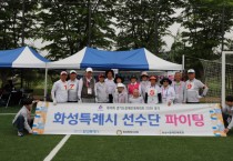 [경기티비종합뉴스] 화성특례시, 제16회 경기도장애인체육대회  ‘종합 4위’ 달성