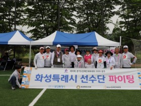 [경기티비종합뉴스] 화성특례시, 제16회 경기도장애인체육대회  ‘종합 4위’ 달성