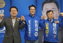 [경기티비종합뉴스] 안민석, 정근식 후보 개소식 참석… "서울과 경기, 교육개혁의 길 함께 열겠다"
