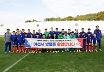 [경기티비종합뉴스] 김경희 이천시장, U-17 여자축구대표팀 훈련장 찾아 격려
