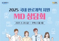 [경기티비종합뉴스] 화성산업진흥원,전병선 원장  MD 상담회로 생활소비재 기업 판로개척 지원