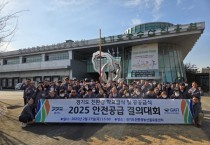 [경기티비종합뉴스] 경기도농수산진흥원 최창수 원장, "친환경 학교급식 및 공공급식 안전공급 결의대회" 개최