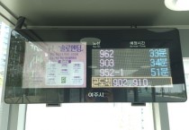 [경기티비종합뉴스] 여주시, 시내버스 정류소 15개소에 복합형 버스정보안내단말기 설치