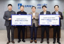 [경기티비종합뉴스] 삼성전자 임직원, “수원시 취약계층 아동 지원에 사용해 달라” 6억2000만 원 기부