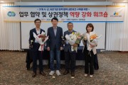 [경기티비종합뉴스]  경기도와 경기도시장상권진흥원, 상권 활성화를 위한 유관기관 협력 워크숍 개최…우수사례 공유 등