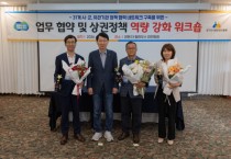 [경기티비종합뉴스]  경기도와 경기도시장상권진흥원, 상권 활성화를 위한 유관기관 협력 워크숍 개최…우수사례 공유 등