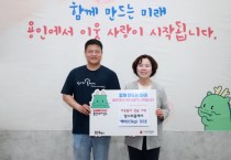 [경기티비종합뉴스] 용인특례시, 빛나리홈케어 백미 30포 기탁받아