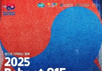 [경기티비종합뉴스] 시흥시, 광복 80주년, 시흥 거북섬서‘2025 리부트 815’ 문화축제 열려