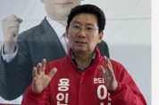 [경기티비종합뉴스] 이상일 용인특례시장후보 “반도체ㆍ교통 등 민선8기 중요사업 연속성 가져야... 일 시작한 사람이 민선9기 시정 맡아 진척시키고 완성하는 게 순리”