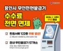 [경기티비종합뉴스] 용인특례시, 2026년부터 무인민원발급기 수수료 전면 면제