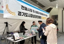 [경기티비종합뉴스] 경기도시장상권진흥원, 경기도 우수시장 박람회서 ‘장바구니 이용 캠페인’ 펼쳐…ESG경영 앞장