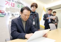 [경기티비종합뉴스] 경기도교육청, 고교 평준화 지역 학군별 수험번호 기점 및 학교 기점, 간격 수 추첨 실시