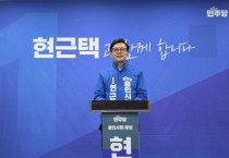[경기티비종합뉴스] 현근택, 민주당 용인시장 후보 확정  …“용인 자부심 되찾고, 반드시 승리”