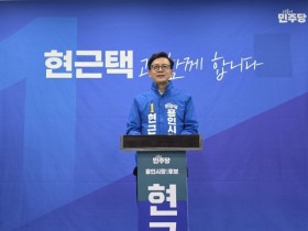 [경기티비종합뉴스] 현근택, 민주당 용인시장 후보 확정  …“용인 자부심 되찾고, 반드시 승리”