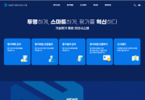 [경기티비종합뉴스] 김용진 경기주택도시공사 사장 “기술평가 통합관리시스템으로 공정성·투명성 대폭 강화”