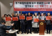 [경기티비종합뉴스] 경기도의회 이오수 의원, 경기융합타운 공공기관 이전 철회 촉구 기자회견