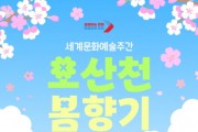 [경기티비종합뉴스] 오산시, 오산천 따라 시민과 함께하는  자연 나들이
