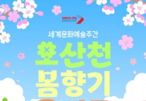 [경기티비종합뉴스] 오산시, 오산천 따라 시민과 함께하는  자연 나들이