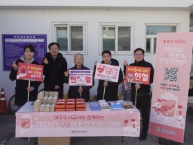 [경기티비종합뉴스] 여주도시공사 임명진 사장, ‘2025년 사랑의 헌혈 연말 감사제’개최