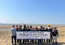 [경기티비종합뉴스] 경기도, 화성·안산 갯벌에 1,000㎡ 규모 블루카본 생태계 추가 조성