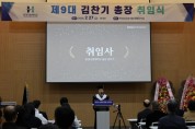 [경기티비종합뉴스] 안성, 한경국립대학교 제9대 김찬기 총장 취임…“지역과 상생하는 반듯한 혁신대학 도약”