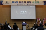 [경기티비종합뉴스] 안성, 한경국립대학교 제9대 김찬기 총장 취임…“지역과 상생하는 반듯한 혁신대학 도약”