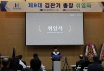[경기티비종합뉴스] 안성, 한경국립대학교 제9대 김찬기 총장 취임…“지역과 상생하는 반듯한 혁신대학 도약”